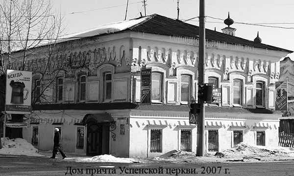 Дом причта Успенской церкви. 2007 г.